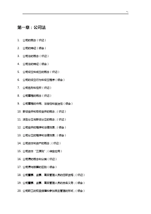 00043经济法概论(2016年度版)考试大纲