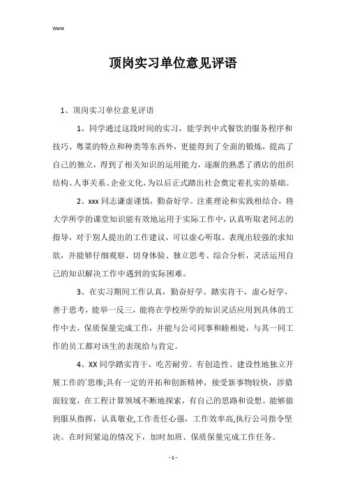 顶岗实习单位意见评语
