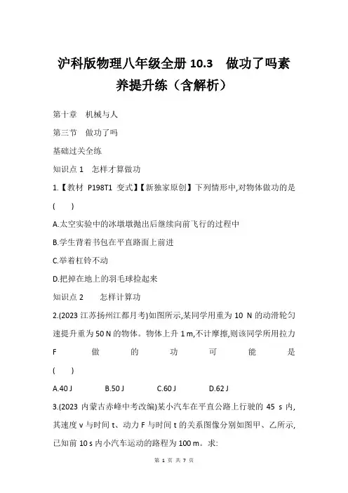 沪科版物理八年级全册10.3 做功了吗素养提升练含解析