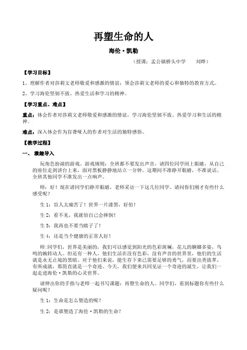 初稿《再塑生命的人》教案