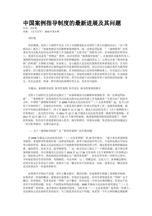 中国案例指导制度的最新进展及其问题