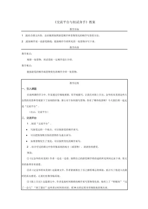 《交流平台与初试身手》教案