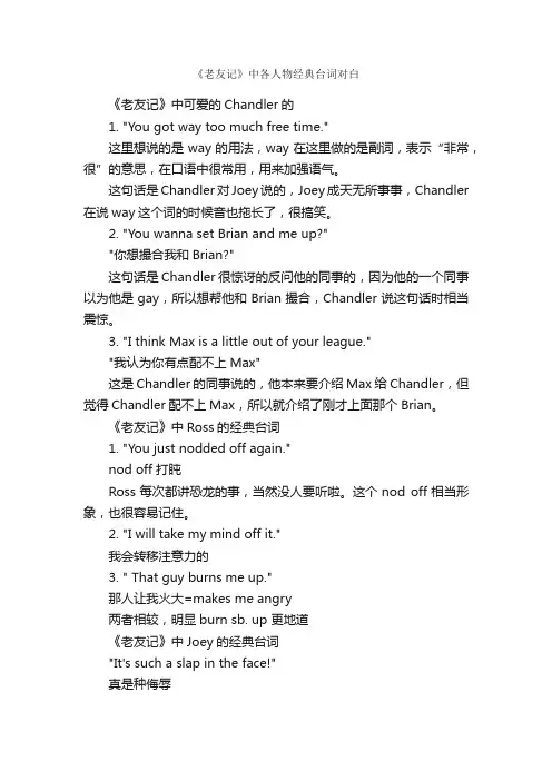 《老友记》中各人物经典台词对白_经典台词