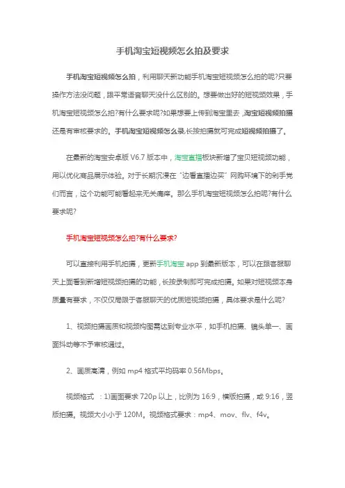 电商淘宝天猫运营资料之短视频-手机淘宝短视频怎么拍及要求 