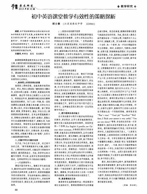 初中英语课堂教学有效性的策略探析