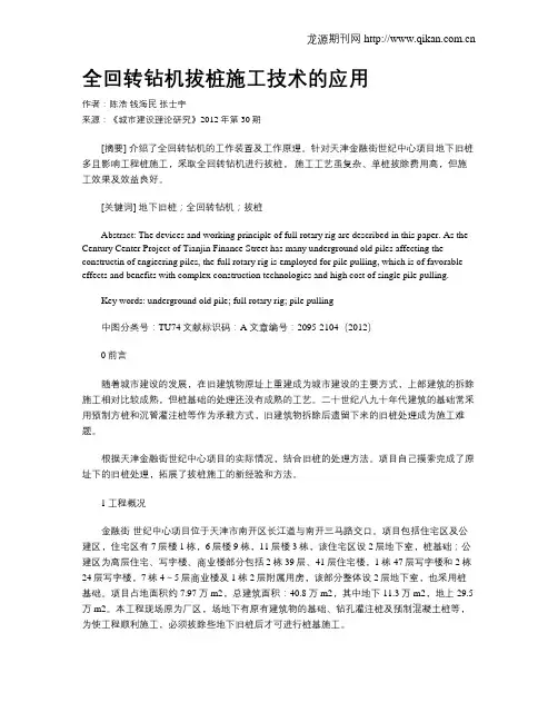 全回转钻机拔桩施工技术的应用