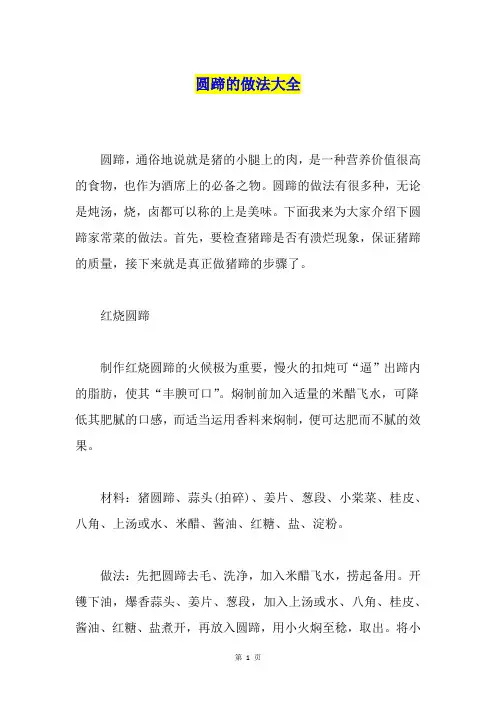 圆蹄的做法大全
