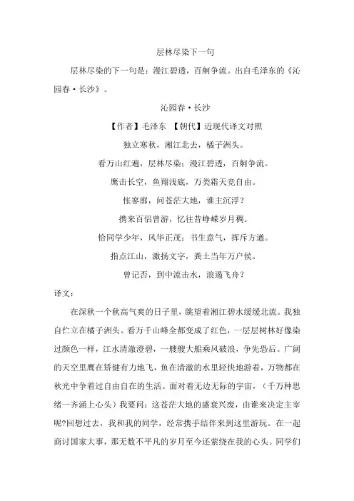 层林尽染下一句