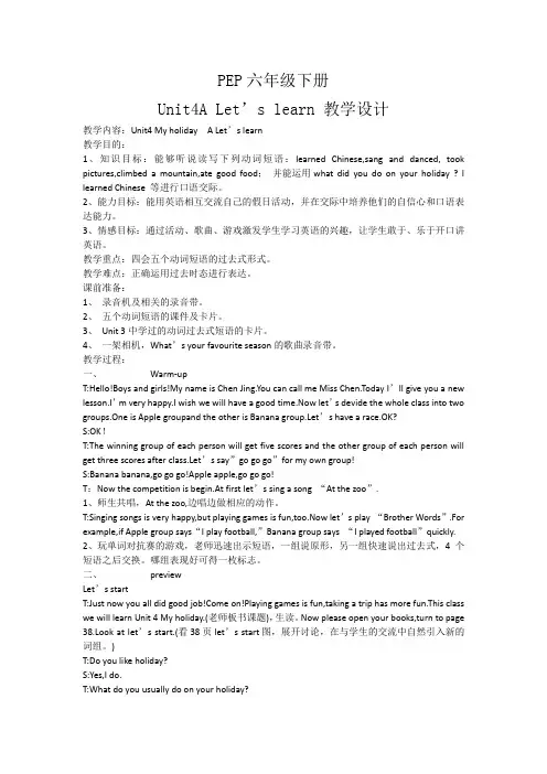 英语人教版六年级下册Unit4A Let's learn 教学设计
