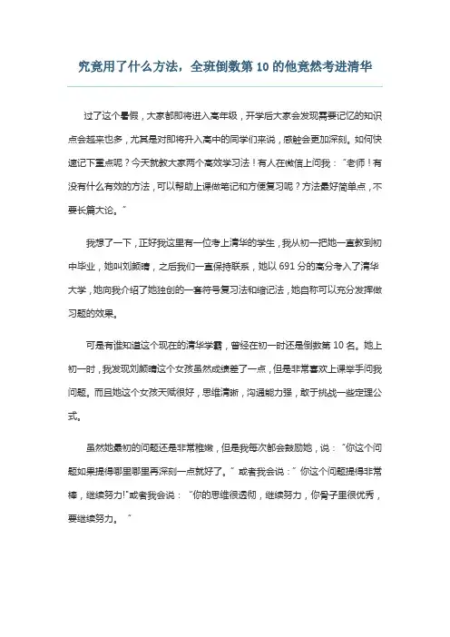 究竟用了什么方法