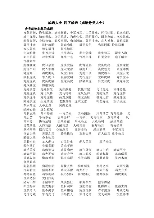 成语大全_四字成语
