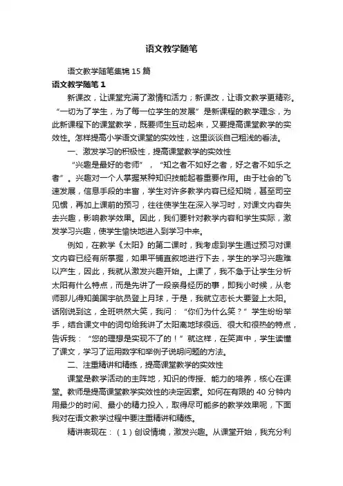 语文教学随笔