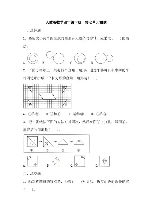 人教版四年级下册数学 第七单元测试(含答案)