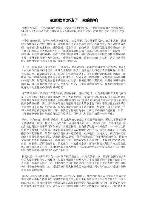 家庭教育对孩子一生的影响