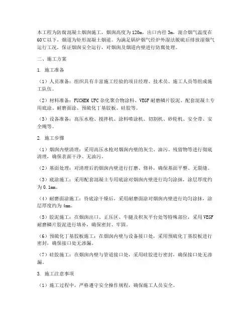防腐混凝土烟囱工程施工方案