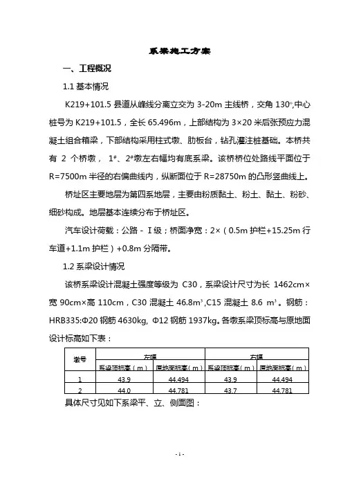 系梁施工方案