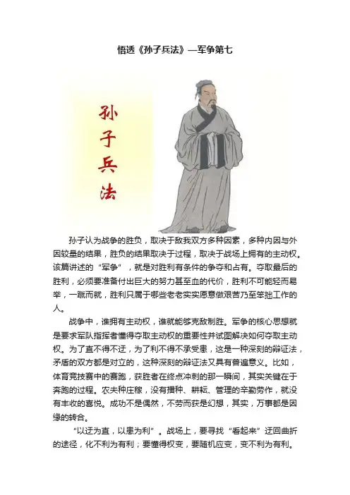 悟透《孙子兵法》—军争第七