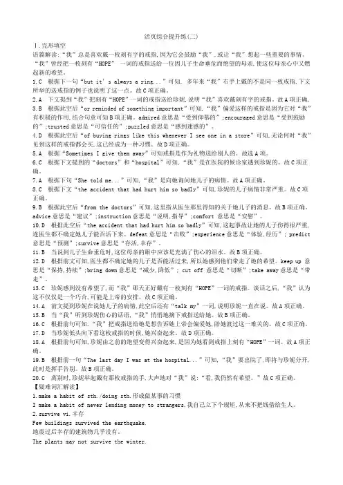 答案：高考英语二轮复习活页综合提升练(二)