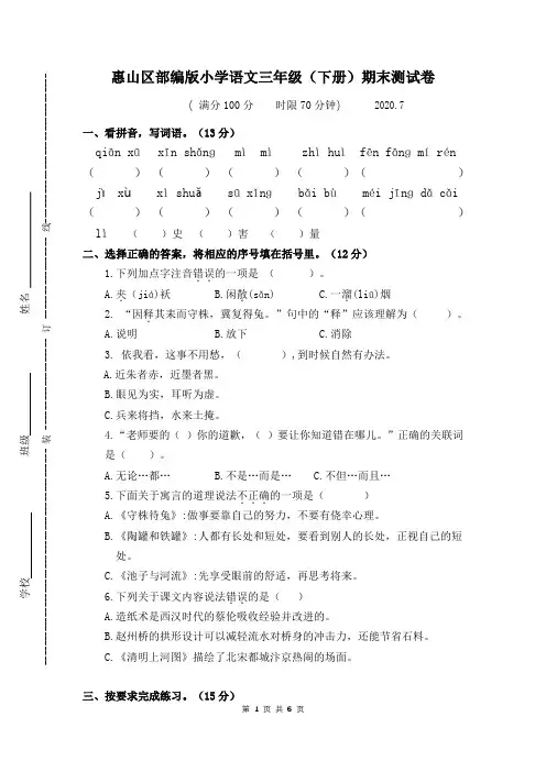 人教部编版语文三年级(下册)期末测试卷(江苏无锡惠山2020年春真卷,含答案)