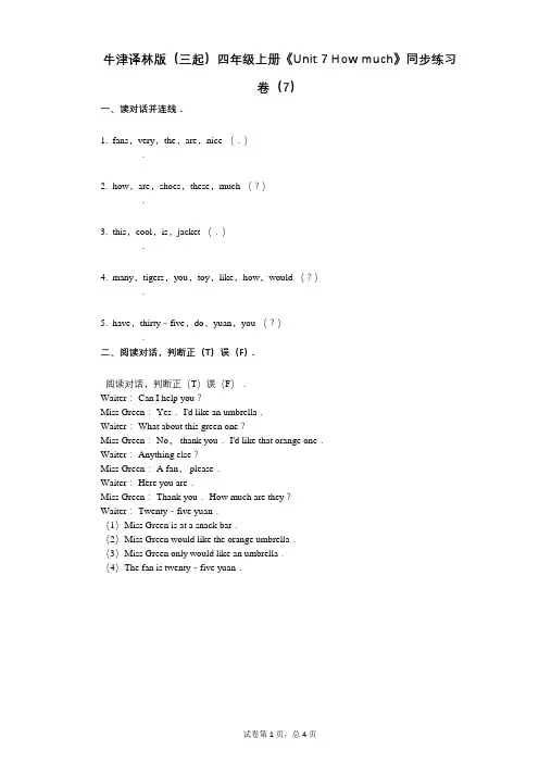 牛津译林版(三起)四年级上册《Unit_7_How_much》-有答案-同步练习卷(7)