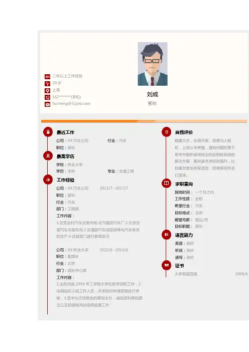 工程部部长求职简历个人简历