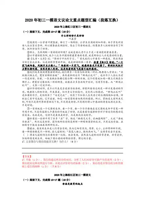 2020年初三一模语文议论文重点题型汇编(段落互换)