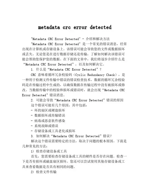 metadata crc error detected