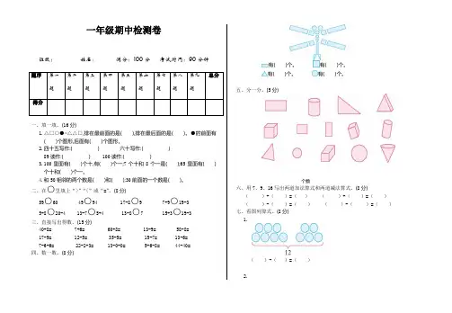 (新)人教版一年级数学下册期中测试卷及答案
