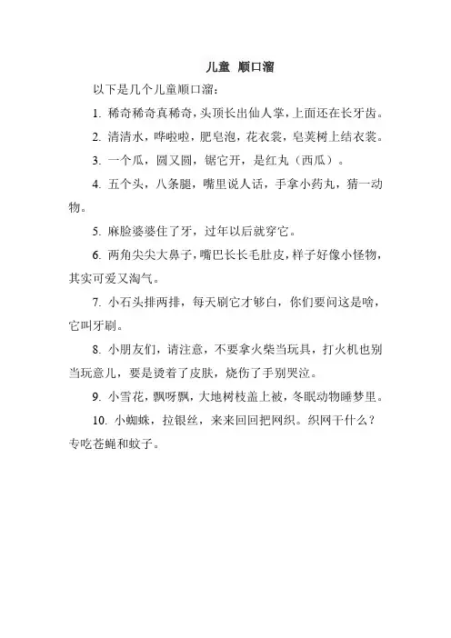 儿童 顺口溜