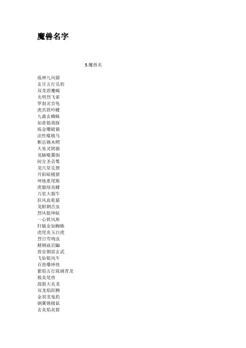 魔兽名字