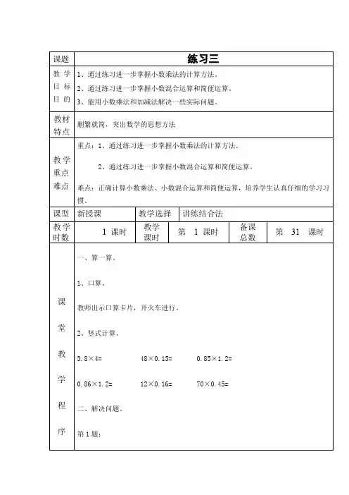 四年级下册数学教案    练习三  北师大版(2014秋)