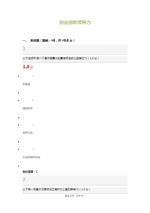 《创业创新领导力》期末考试