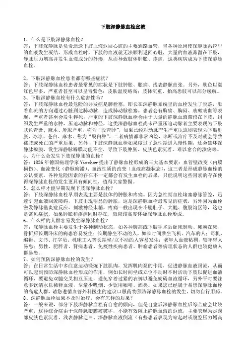 血管外科健康宣教
