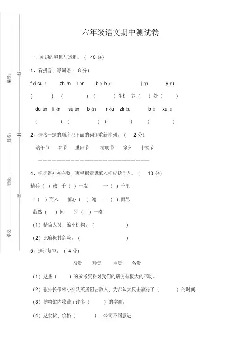 2019-2020年新部编版小学语文六年级下册期中测试卷附答案(强烈推荐)