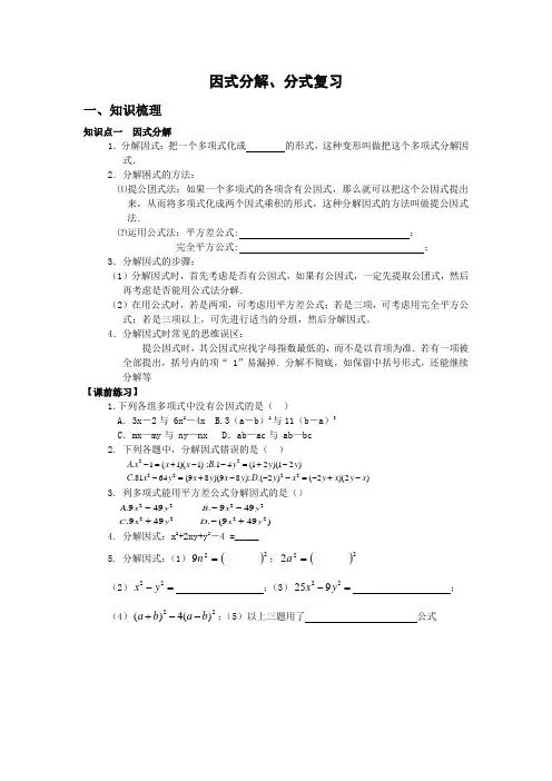 八年级因式分解分式与分式方程