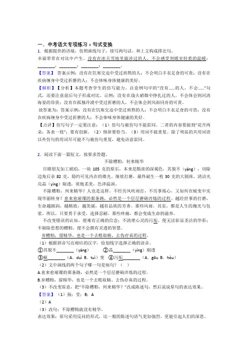 新部编中考语文句式变换训练及解析(1)