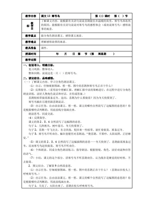 部编版语文二年级上册《寒号鸟》第二课时教案