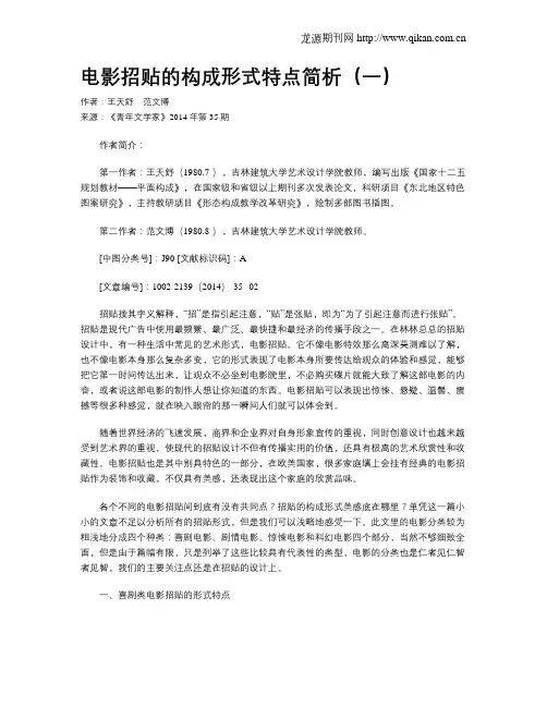 电影招贴的构成形式特点简析(一)