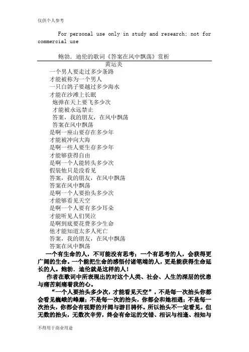 鲍勃.迪伦的歌词《答案在风中飘荡》赏析