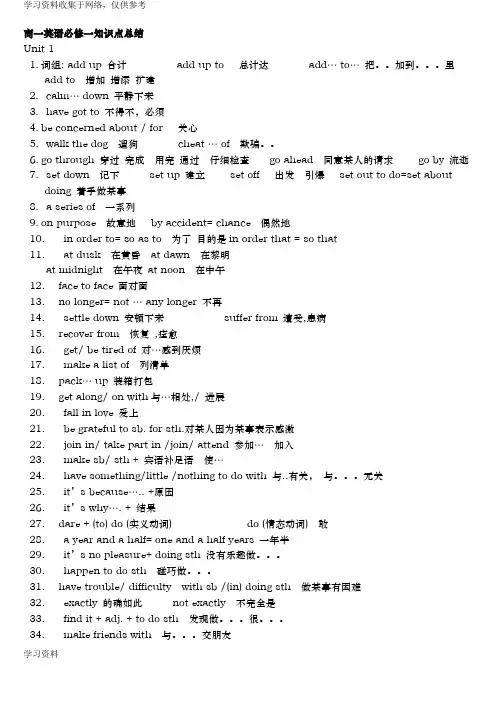 人教版高一英语必修一知识点总结