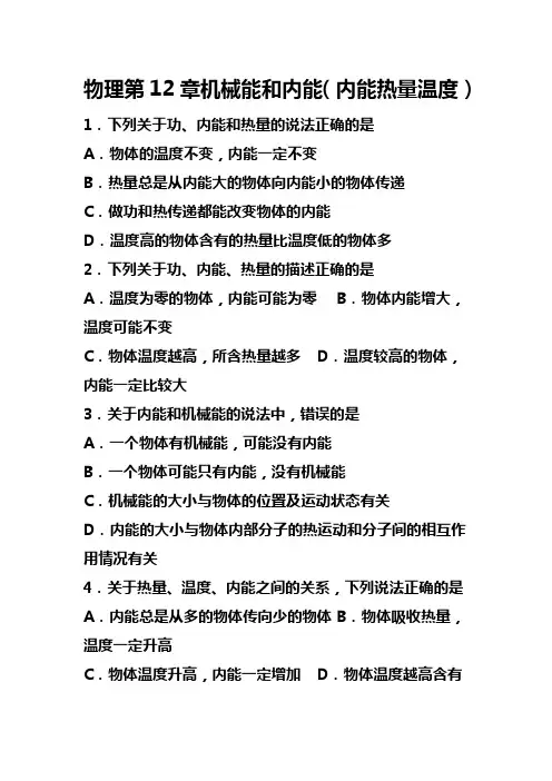 苏科版九年级物理上册期末综合复习第12章机械能和内能热量温度