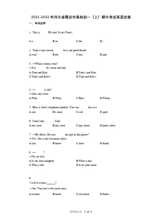 2021-2022学年-有答案-河北省廊坊市某校初一(上)期中考试英语试卷