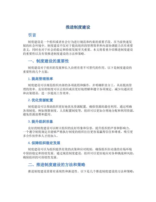 推进制度建设