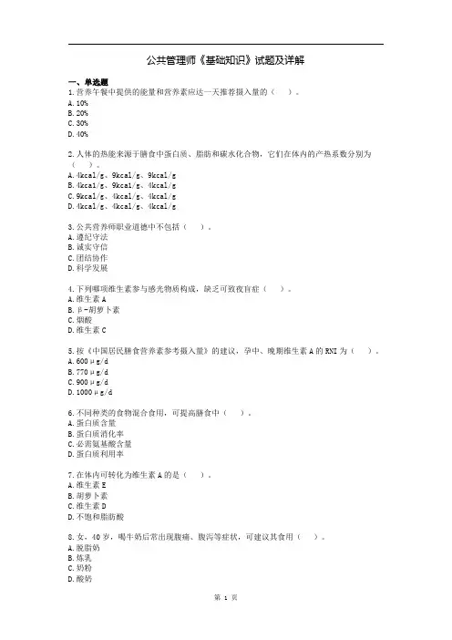 公共管理师《基础知识》试题及详解