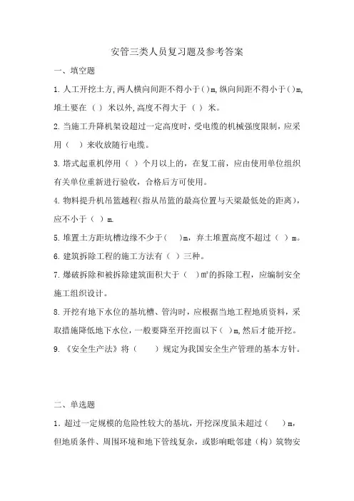 安管三类人员复习题及参考答案