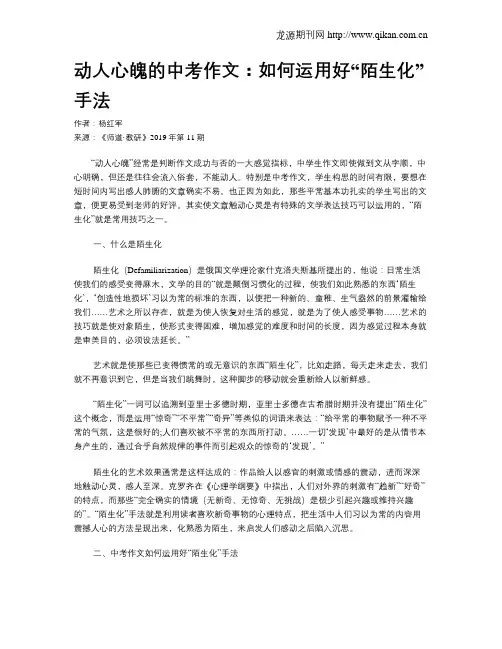 动人心魄的中考作文：如何运用好“陌生化”手法