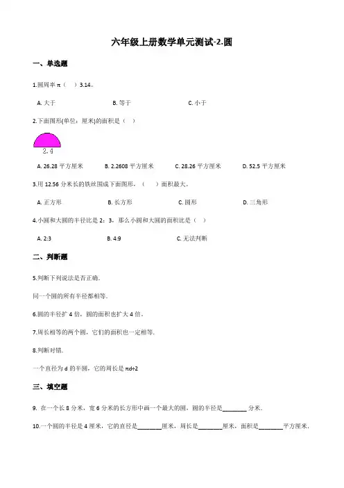 西师大版六年级上册数学《圆》单元测试    (含答案)