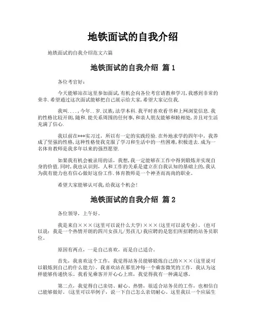 地铁面试的自我介绍