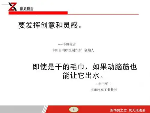 图解丰田生产方式  第一章