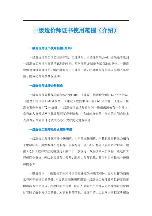 一级造价师证书使用范围(介绍)